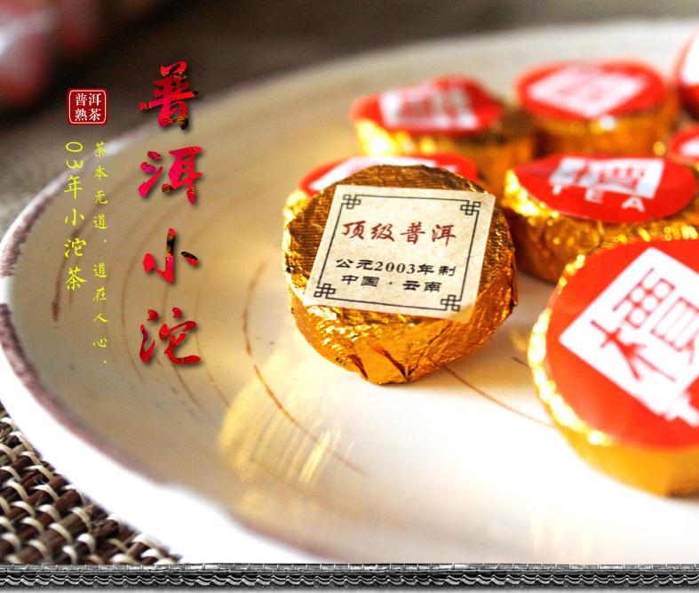 迷你小沱茶2003年高端小沱普洱茶熟茶