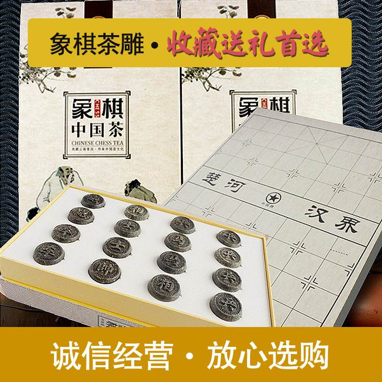 云南普洱茶茶雕象棋茶雕2015首发收藏佳品普洱茶工艺品