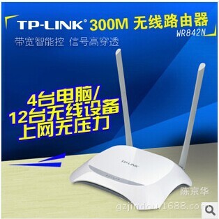 正品行货LINK TL-WR842N 300M 无线路由器 wifi 穿墙王 线加长