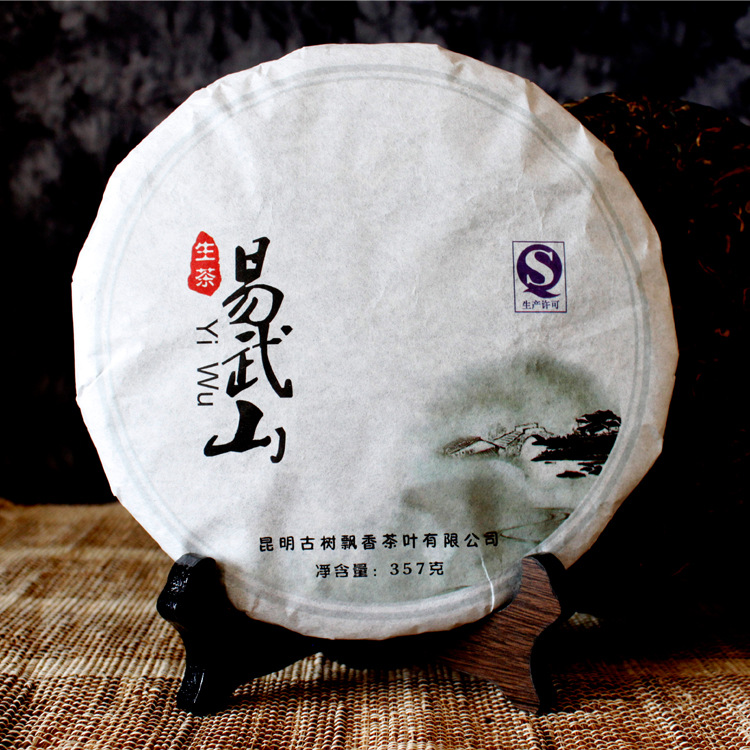 云南普洱茶古树飘香08年易武山生茶 老茶味足 357g茶叶