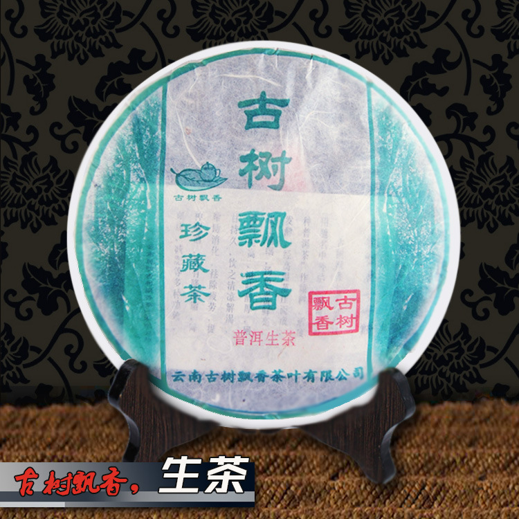 品味古树飘香 生普乔木大叶茶七子饼茶
