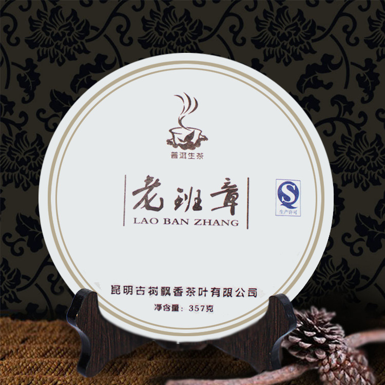 云南普洱茶古树飘香茶叶 2005年老班章生茶