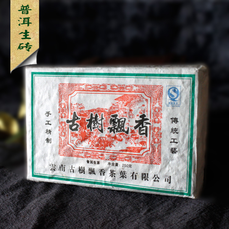 古树飘香250g生砖2007年临沧勐库茶包邮厂家货源普洱生茶