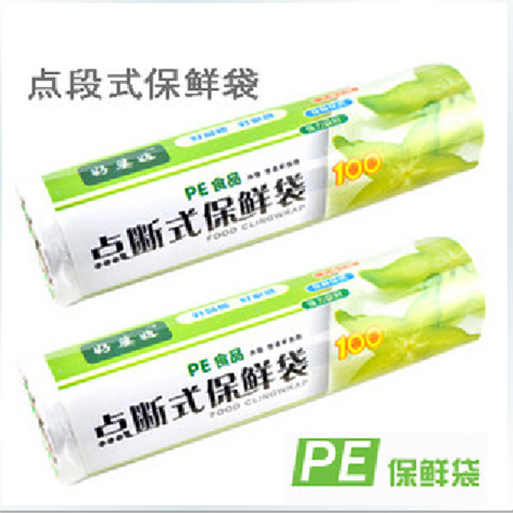 PE 点断式 一次性保鲜袋 安全放心 家居用品