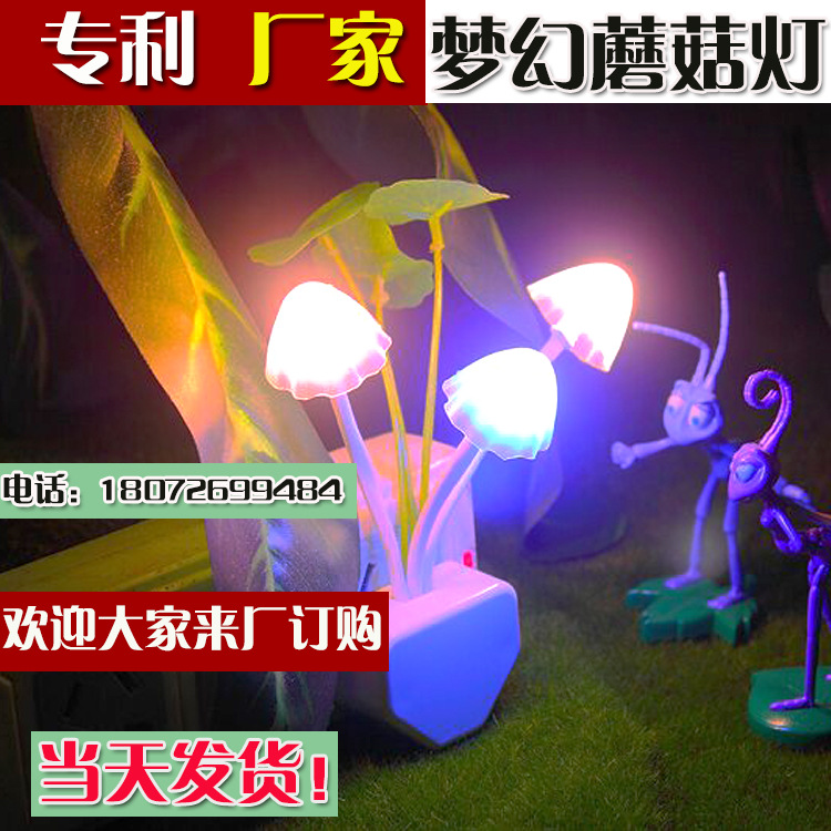 福龙 阿凡达蘑菇灯 小夜灯 梦幻蘑菇灯 LED小夜灯