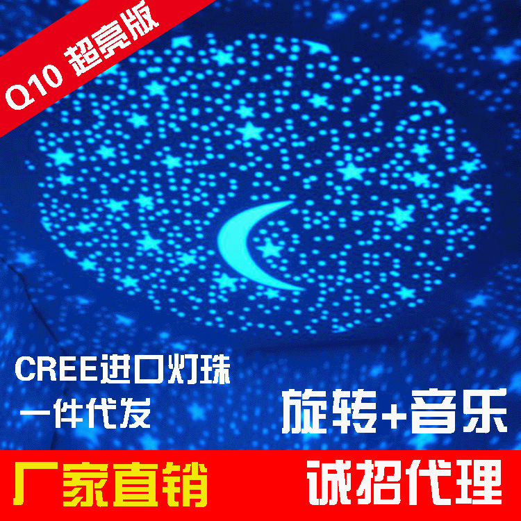 福龙 进口Q10 音乐 旋转星空灯 (不带USB线) 超亮版