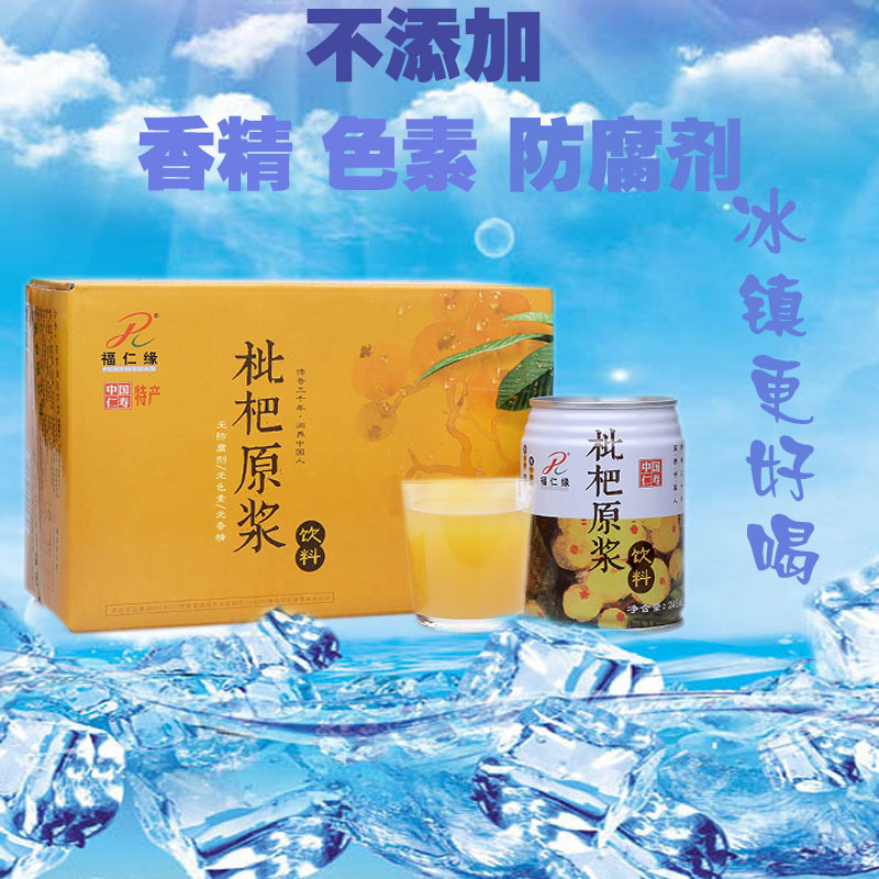 【福仁缘】245ml*6罐装枇杷浓浆食品饮料 吸烟人健康饮品