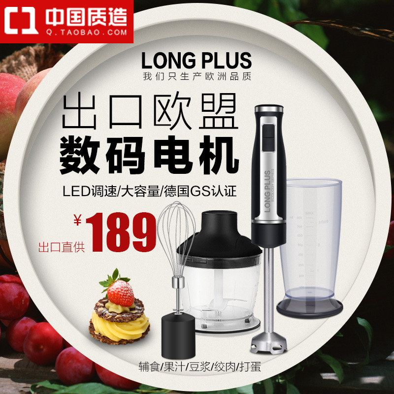 长柏分销手持料理棒婴儿辅食机多功能家用电动果汁豆浆绞肉搅拌机