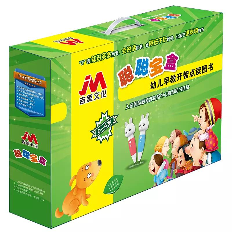 吉美0-4岁聪聪宝盒套装幼儿早教学习点读笔有声图书套装包邮