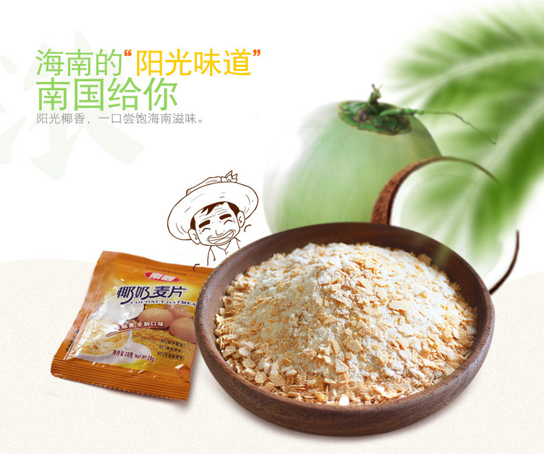 海南特产饮品 南国560g椰奶麦片