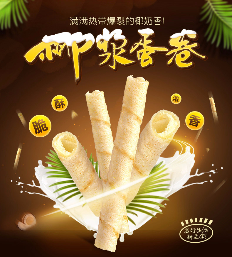 海南特产 南国食品椰浆蛋卷180g 饼干点心休闲零食