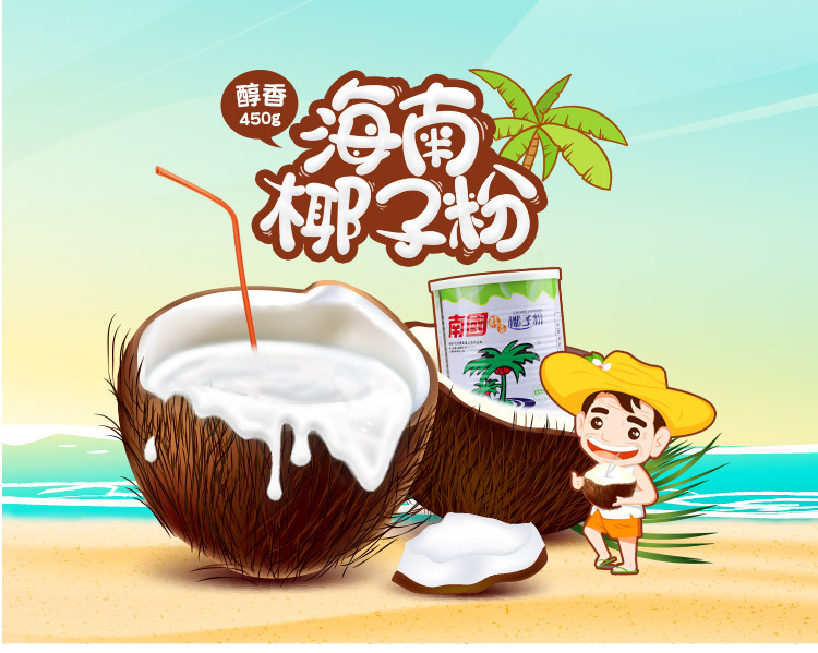 海南特产 南国醇香椰子粉450g(罐装)休闲饮品