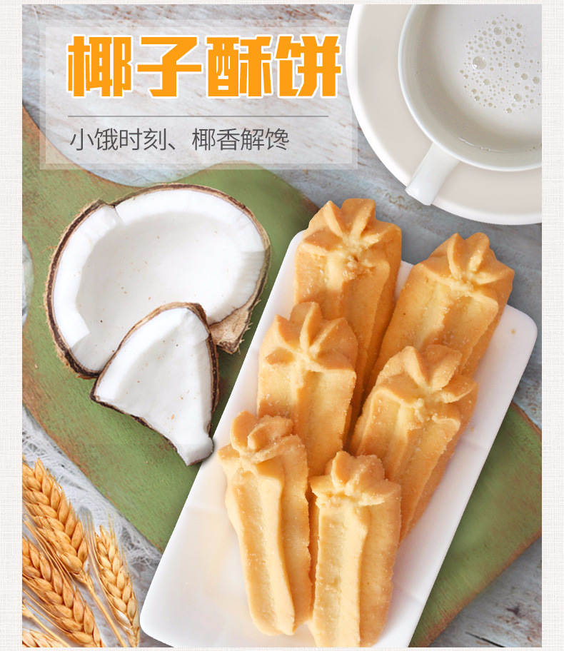新品上市 南国食品 海南特产椰子酥饼105g薄脆酥性饼干休闲零食