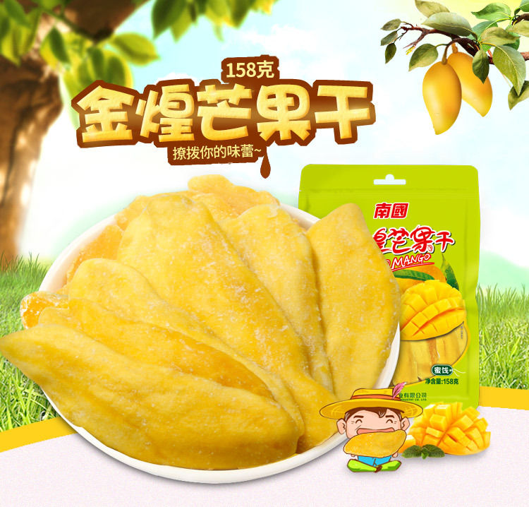 【海南特产-南国-新品】金煌芒果干158g袋装鲜嫩芒果肉芒果片