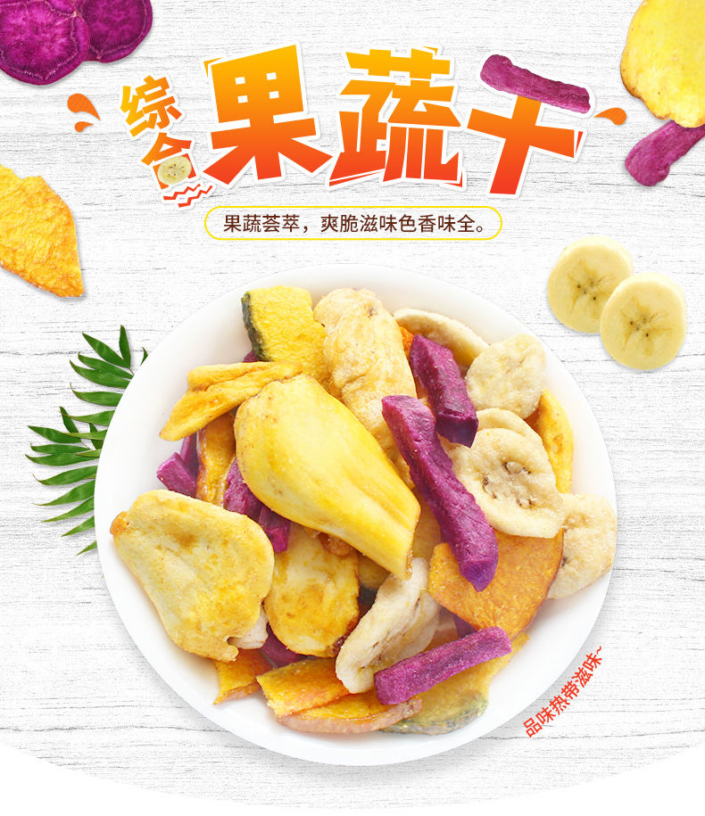 南国食品海南特产238g综合果蔬干海南水果干果脯干蔬果干休闲零食