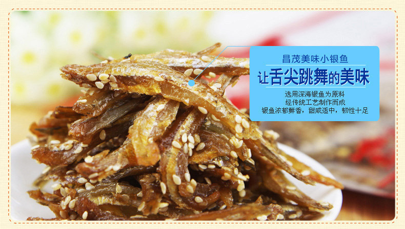 海南特产 昌茂美味小银鱼200g 即食零食鱼干 小吃熟食