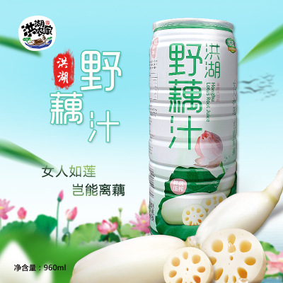 湖北特产洪湖华贵野藕汁960ml