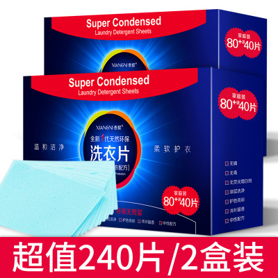 香妮衣片240片家庭装低粘速溶纳米浓缩洗衣液深层清洁护手护衣