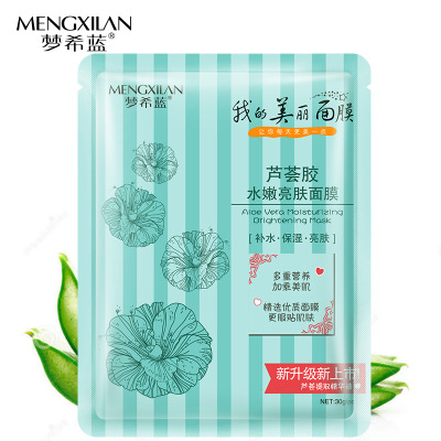 梦希蓝芦荟胶密集水嫩亮肤面膜清润补水保湿蚕丝化妆品