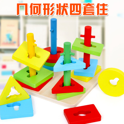 儿童木制几何形状扭扭乐游戏早教益智宝宝形状认知四套柱配对玩具