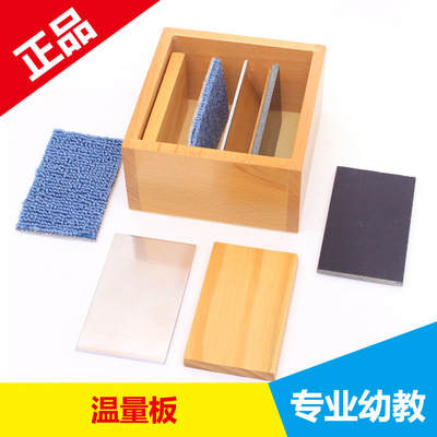 蒙氏感官类教具专业版儿童温量板蒙特蒙特梭利幼儿园早教
