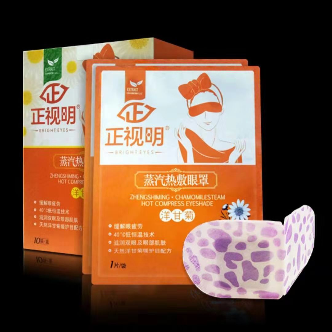 正视明蒸汽热敷眼罩 缓解眼疲劳